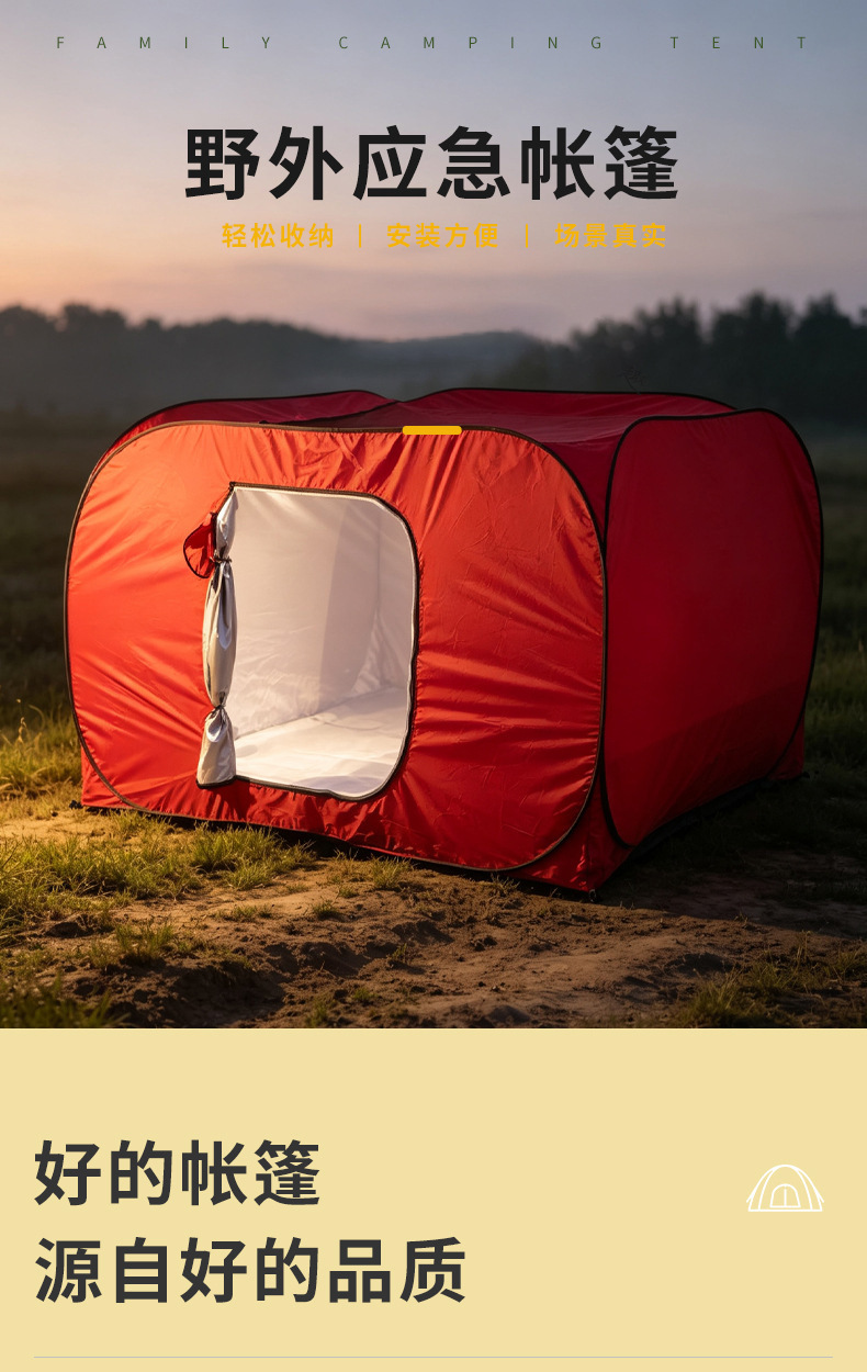 Outdoor emergency tent, outdoor rescue and disaster relief temporary isolation and shelter tent, automatic quick-open outdoor emergency tent