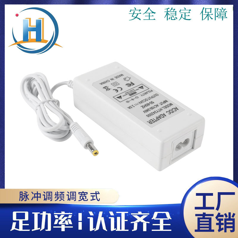24V2A白色桌面式电源 led灯条电源适配器 白色外壳 开关电源