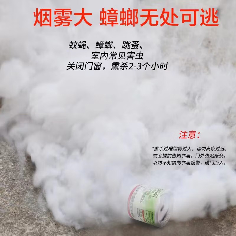 杀蟑烟雾剂灭蟑螂药杀虫剂家用餐饮酒店熏杀蟑螂驱蚊熏杀苍蝇神器