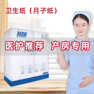刀纸产妇专用卫生纸产房待产用纸产褥期刀纸白色5斤装产妇月子纸