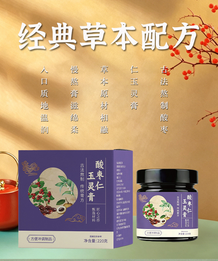 Suan Zao Ren Yu Ling Gao (Jujube Seed Herbal Paste) — Steamed Herbal Paste with American Ginseng, Longan & Yu Zhu, 220g Jar in use