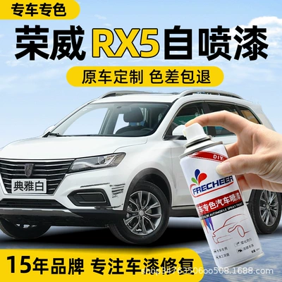 Roewe Rx5 Self-Spray Paint Elegant Silver Leaf Gold Plus Ronglin Gray Max Car Paint Scratch Repair Magic Touch-Up Paint