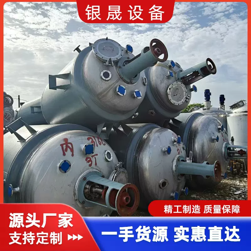 出售9成新不锈钢反应釜 立式304不锈钢反应设备 工业电加热反应罐