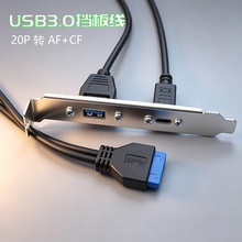 20P转USB3.0A母+C母挡板线AF+CF台式机箱扩展高速数据线镀锡铜芯
