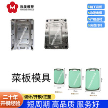 塑料菜板模具厨房菜板户外便携切菜板塑料模具设计与制造开磨具