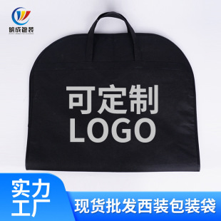 in stock Suit Bag Non-woven Bag Clothes Dust Bag Dust Cover Storage Suit Set Handbag Customization