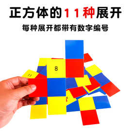 正方体表面积11种展开图数学立体几何教学具空间想象力正方体模型