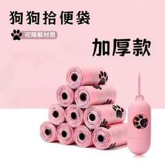 犬のうんち袋、ペットのうんち袋、厚みのある生分解性うんち袋、猫のうんち袋、うんち袋