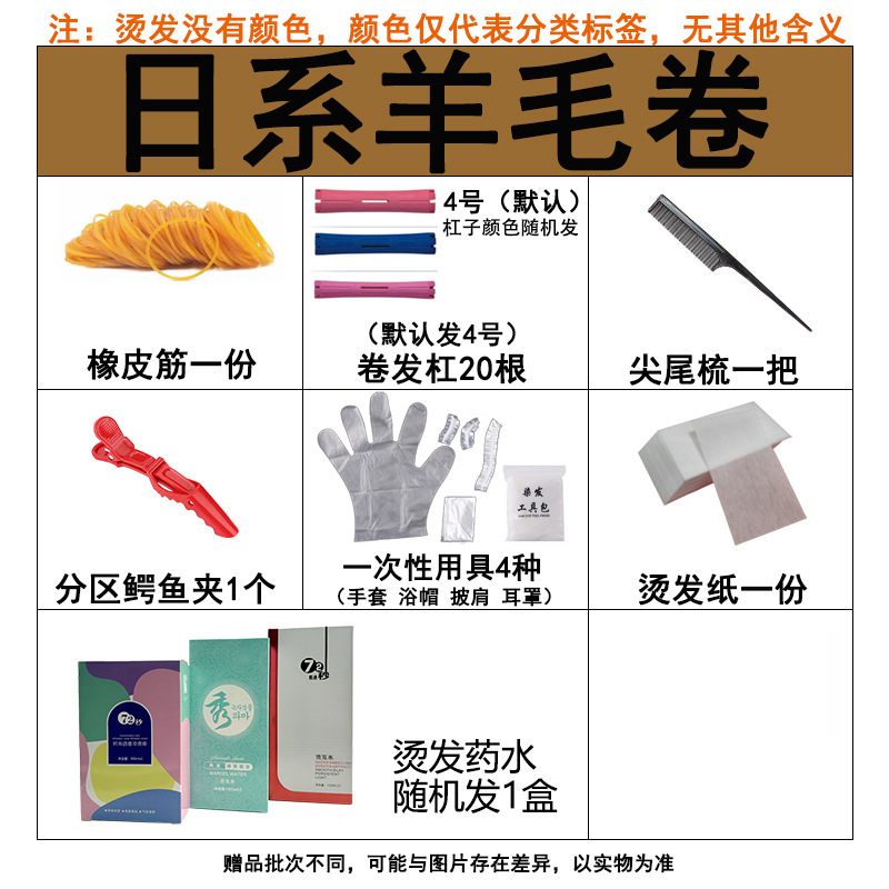 日本製ウールロール