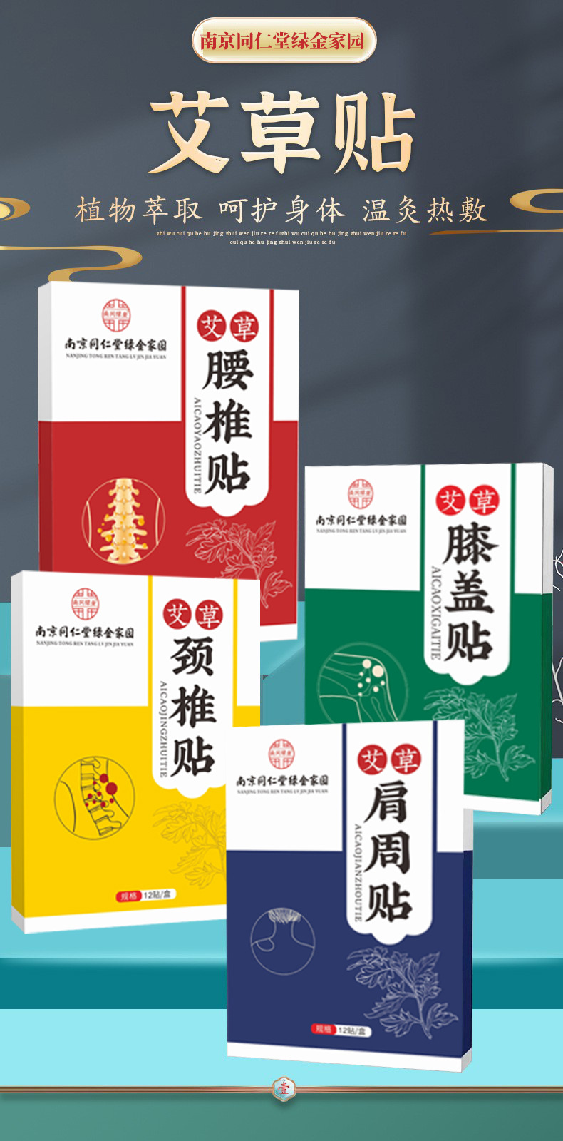 Mugwort Knee Patch Herbal Joint Patch 12 Patches per Box overview