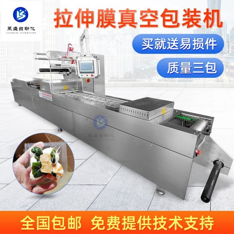 全自动米线年糕拉伸膜包装机 香肠真空包装机 豆干连续式封口设备