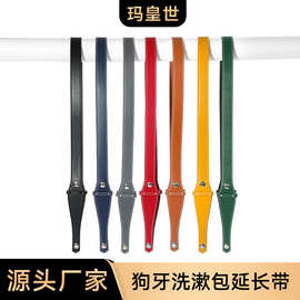 热卖款A-123适用狗牙goyard洗漱包0色差单肩延长包带斜挎改造配件