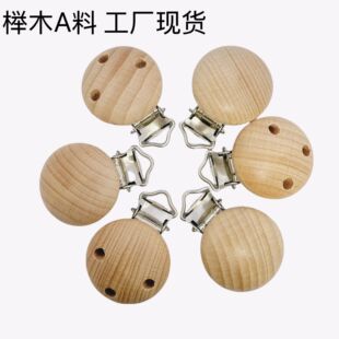 Beech Wood Pacifier Clip 30mm DIY Baby Soothing Anti-Drop Chain Clip Round Non-Porous Three-Hole Wooden Pacifier Clip