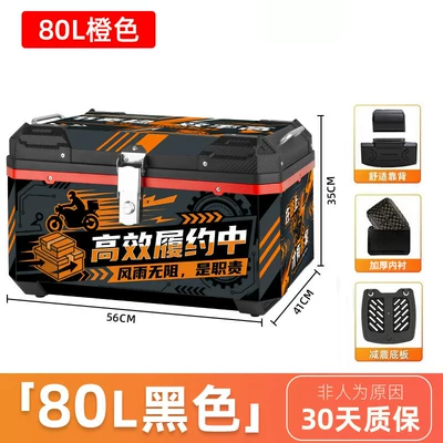 Motorcycle trunk — Anti-Fall Electric Vehicle Trunk - extra-large-model-80l-orange-sticker-lining-backrest-shock-absorbing-bottom-plate