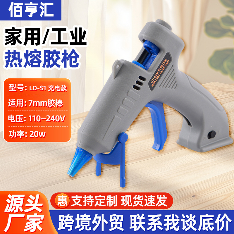7mm充电款热熔胶枪无线锂电池热胶枪小号迷你便携手工打胶枪跨境