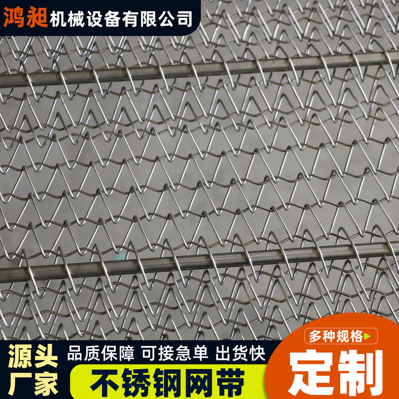 304不锈钢网带热处理炉耐高温链条式网带工业清洗螺旋网链输送带|undefined