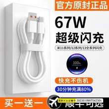 数据线67闪充适用小米10/11/12红米50409/10青莹