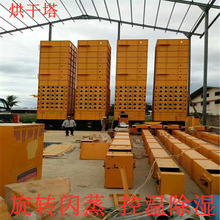 粮食谷物水稻玉米花生旋转闪蒸烘干塔 大中小型粮食烘干机设备