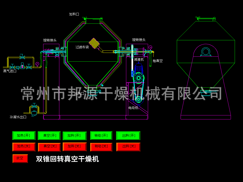 双锥回转真空干燥机