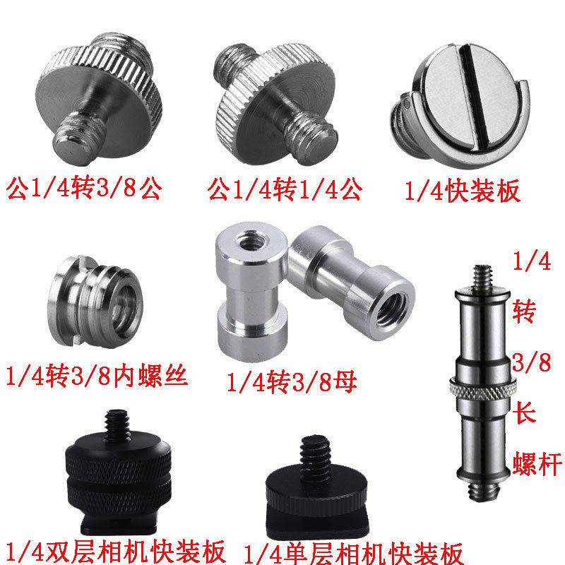 1/4 3/8 5/8 fine teeth coarse teeth conversion screw microphone camera mobile phone live support level nut