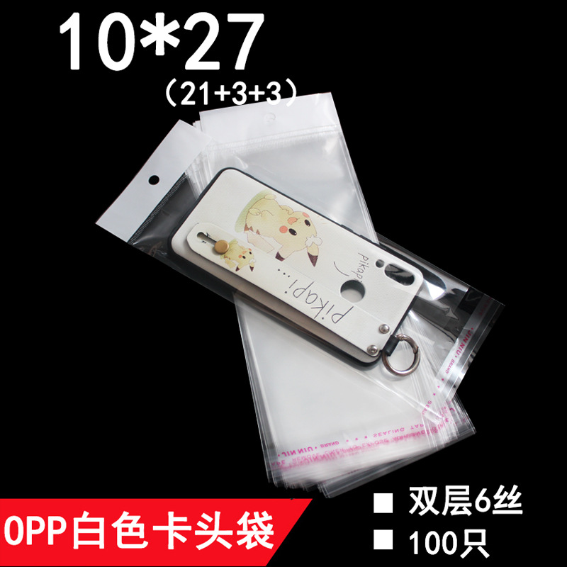 双层6丝 10*27 cm opp自粘袋 白色卡头袋 透明包装袋 100只