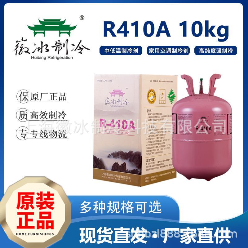 Refrigerant Household Air Conditioner Snow Original Medium and Small Refrigerant Supply Net Weight 10kg Emblem Ice R410A