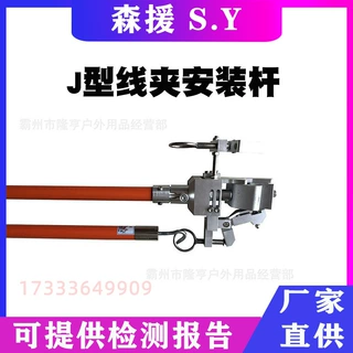 停电作业J型线夹安装杆多用途异型装拆杆摇把式线夹固定拆除杆
