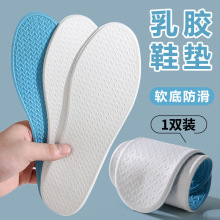 乳胶鞋垫光脚不粘腻软底不累脚运动鞋垫夏季薄款男女款军训鞋垫