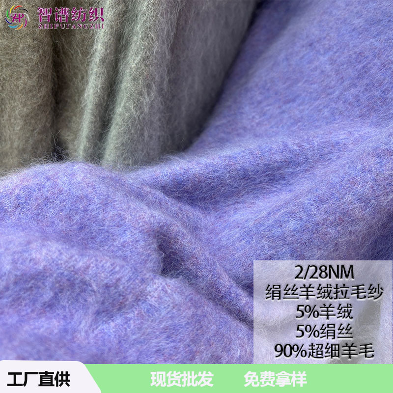 2/28Nm Mulberry Silk Cashmere Feather Brushed Yarn Wool Mohair Alpaca Long Wool Style Knitting Yarn 2/28Nm Mulberry Silk Cashmere Feather Brushed Yarn Wool Mohair Alpaca Long Wool Style Knitting Yarn