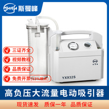 斯曼峰手提式吸引器YX932S家用吸痰器高负压引流机多功能