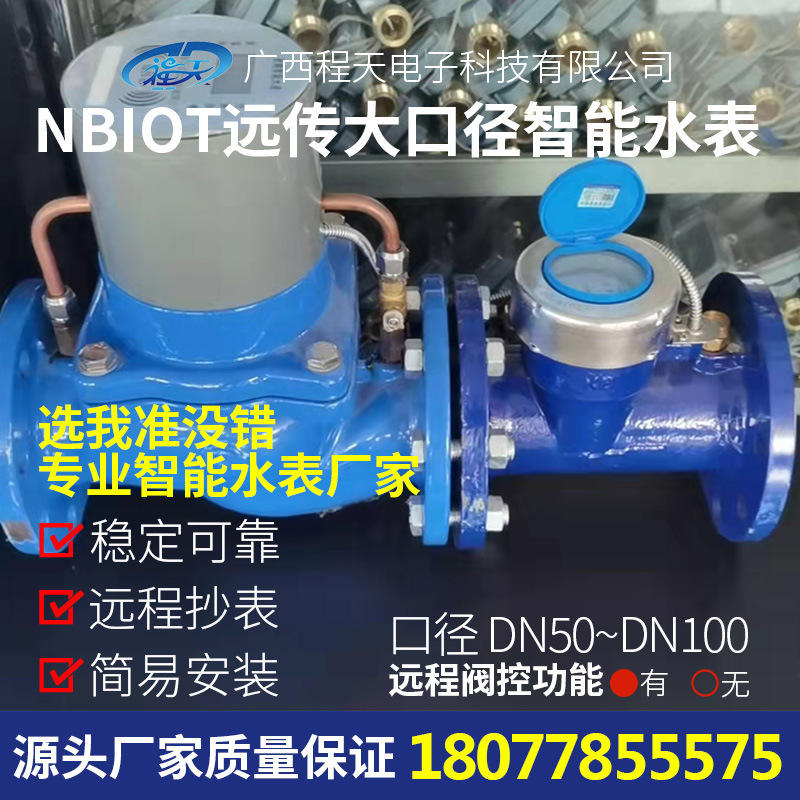 工厂园区消防大口径流lxlc法兰物联网远程控阀nbiot远传智能水表