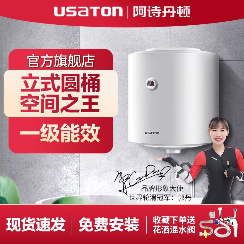 阿诗丹顿电速热水器洗澡出租屋家用立式小型竖式挂墙节能