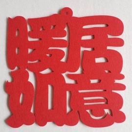 毛毡;福字/福字贴;喜字