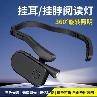 跨境便携磁吸小夜灯床头灯挂脖阅读灯骑行灯三色柔光LDE灯挂耳式