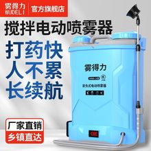 智能搅拌农用电动喷雾器新款强力锂电高压园林消毒背负式打药喷壶