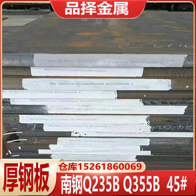 江苏南京中板 浦口溧阳 低合金高强度板 马钢锰板南钢碳板开平板