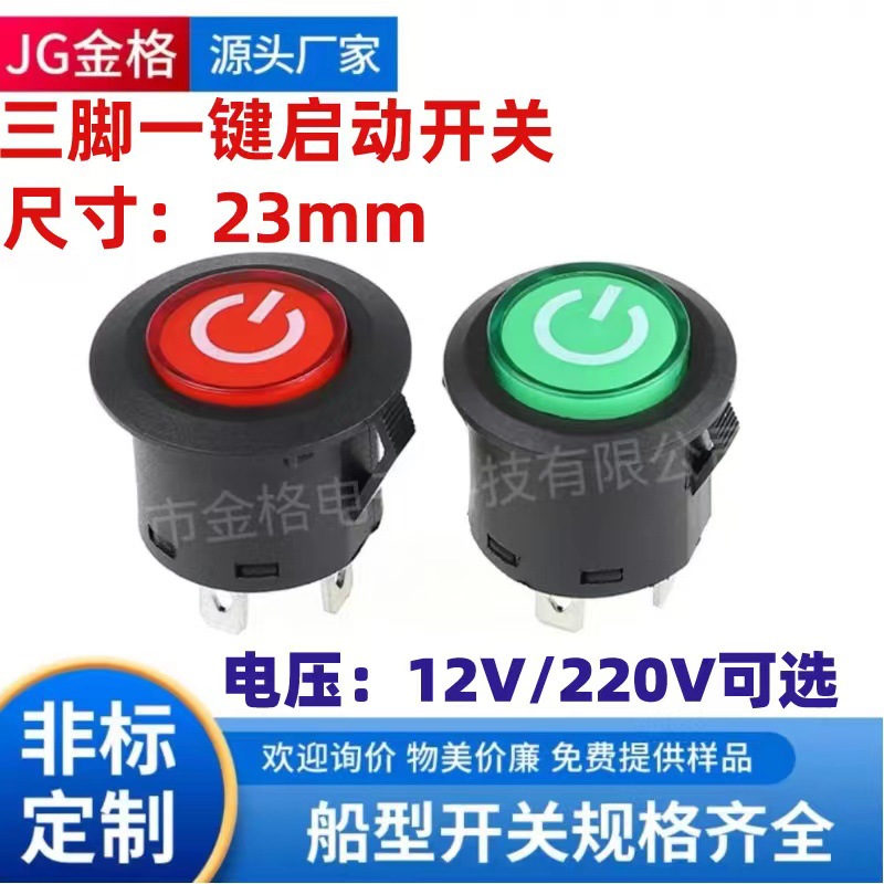 金格童车电源开关三脚一键启动开关 儿童电动车一键启动自锁按钮