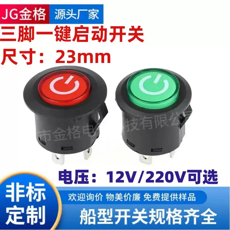 金格童车电源开关三脚一键启动开关 儿童电动车一键启动自锁按钮