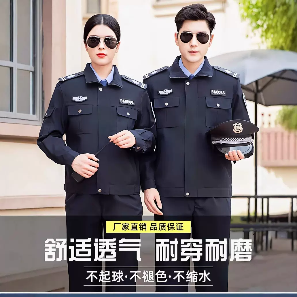 男式秋季外套工作服长袖执勤服耐洗抗皱男女春秋工作服保安服套装