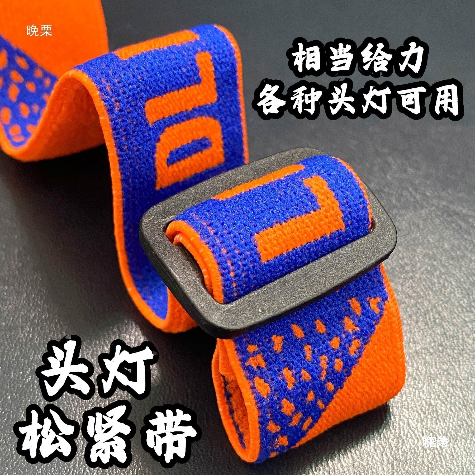 Headlamp elastic strap, separate headlamp, one-piece strap, high elasticity, durable, thickened elastic cord, mining lamp buckle strap, accessories