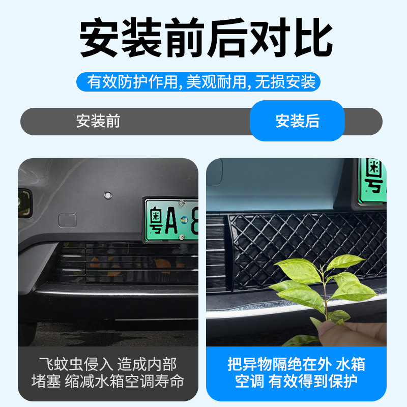 Suitable for 24-26 Models of Changan Deep Blue S05, Insect-Proof Net, Grille Protection Net, Adhesive Installation, No-Disassembly Modification Supplies