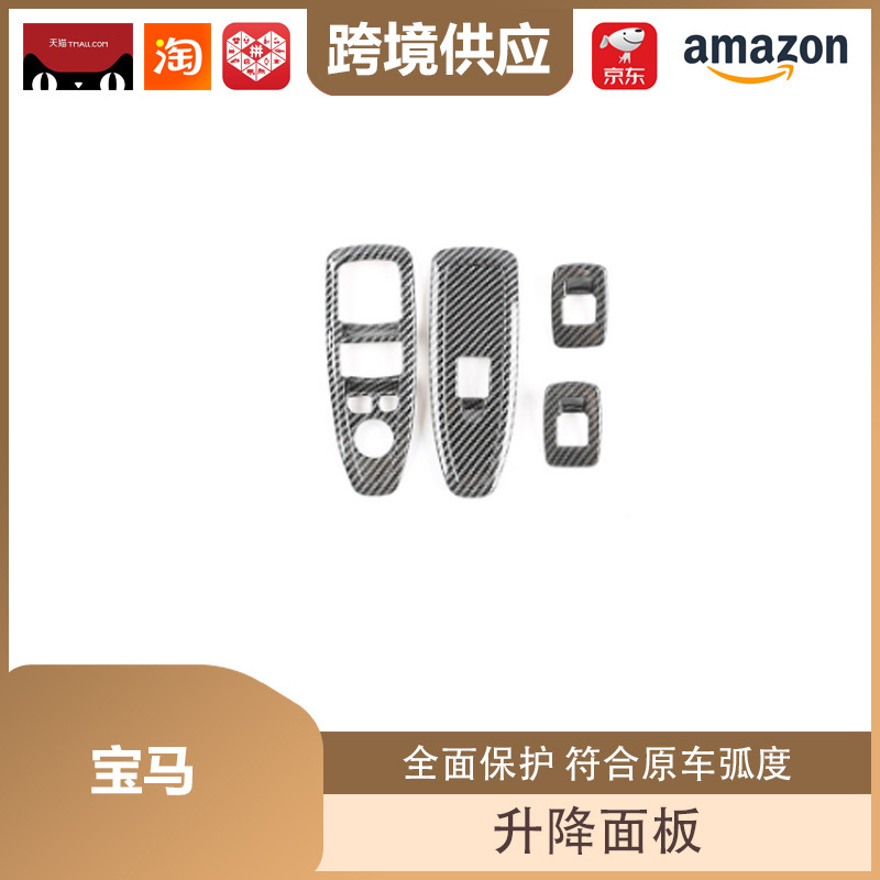 丽宝斯适用于宝马玻璃开关升降1系3系4系5系6系GTX1X3X5银色碳纤|undefined
