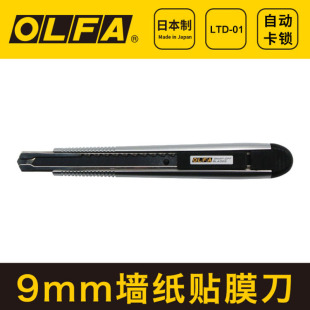 ԭ�bOLFA�ձ�LTD-01С����������ȫ�ü����������ڼ������۔���