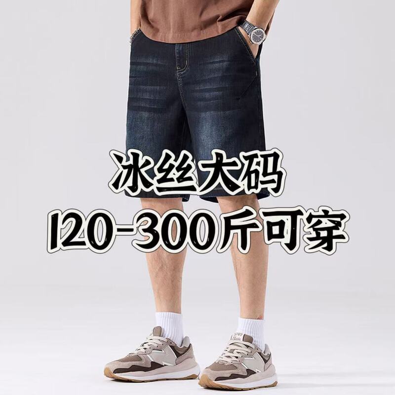 Men's Plus-sized Denim Shorts Loose Shorts Summer Stretch Fat Pants plus size Pants Ice Silk Pants Men's Plus-sized Denim Shorts Loose Shorts Summer Stretch Fat Pants plus size Pants Ice Silk Pants