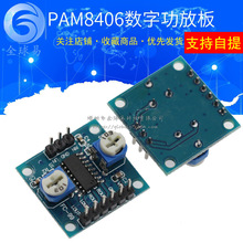PAM8406 数字功放板 带音量电位器 立体声无噪音功放5Wx2 功放