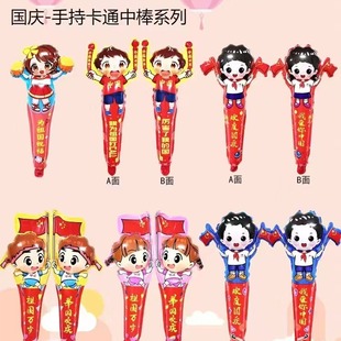 10.1 National Day Festival Handheld Cheering Sticks, Decorative Aluminum Foil Balloons, School and Shopping Mall Decoration Balloons Wholesale