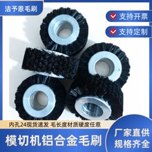 铝合金空心辊刷印刷机压纸轮毛轮模切机铝合金尼龙丝毛刷轮羊毛刷