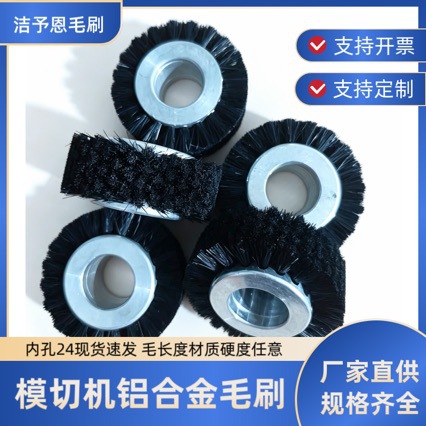 铝合金空心辊刷印刷机压纸轮毛轮模切机铝合金尼龙丝毛刷轮羊毛刷