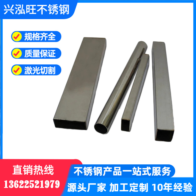 201 304不锈钢矩形管50*30*0.9*1.0*1.5*2.0*2.5*3.0扁通/矩形管