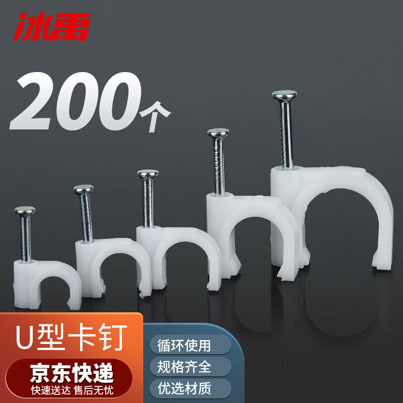 冰禹 BY-658 塑料线卡 U型卡钉电线网线固线夹 钢钉卡扣 圆形8mm(
